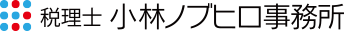 税理士小林ノブヒロ事務所(起業支援と資金調達、融資 交渉に強い若手税理士)